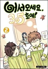 어서오세요 305호에! 2