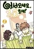 어서오세요 305호에! 2