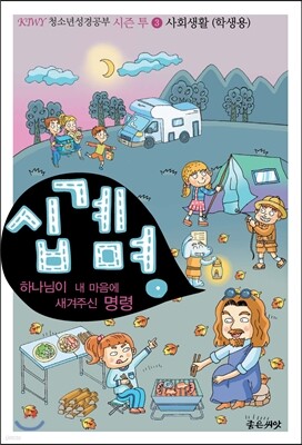 십계명