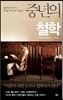 중년의 철학