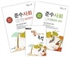 2013 공무원 준수 사회 세트