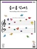 음이름 석세스 제3급