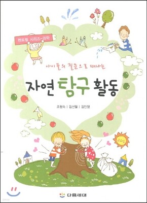 자연 탐구 활동