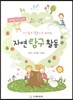 자연 탐구 활동