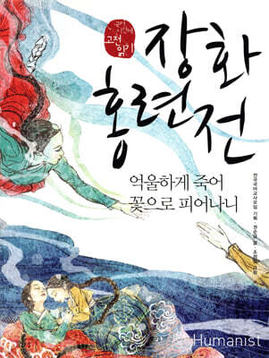 장화홍련전
