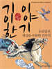 기이한 이야기