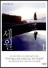 세월 1