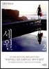 세월 2