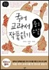 2013 개정판 국어 교과서 작품 읽기 중1 소설