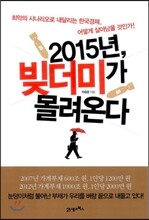 2015년, 빚더미가 몰려온다