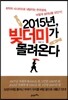 2015년, 빚더미가 몰려온다