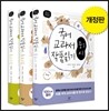 국어 교과서 작품 읽기 중1 세트