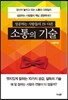 소통의 기술