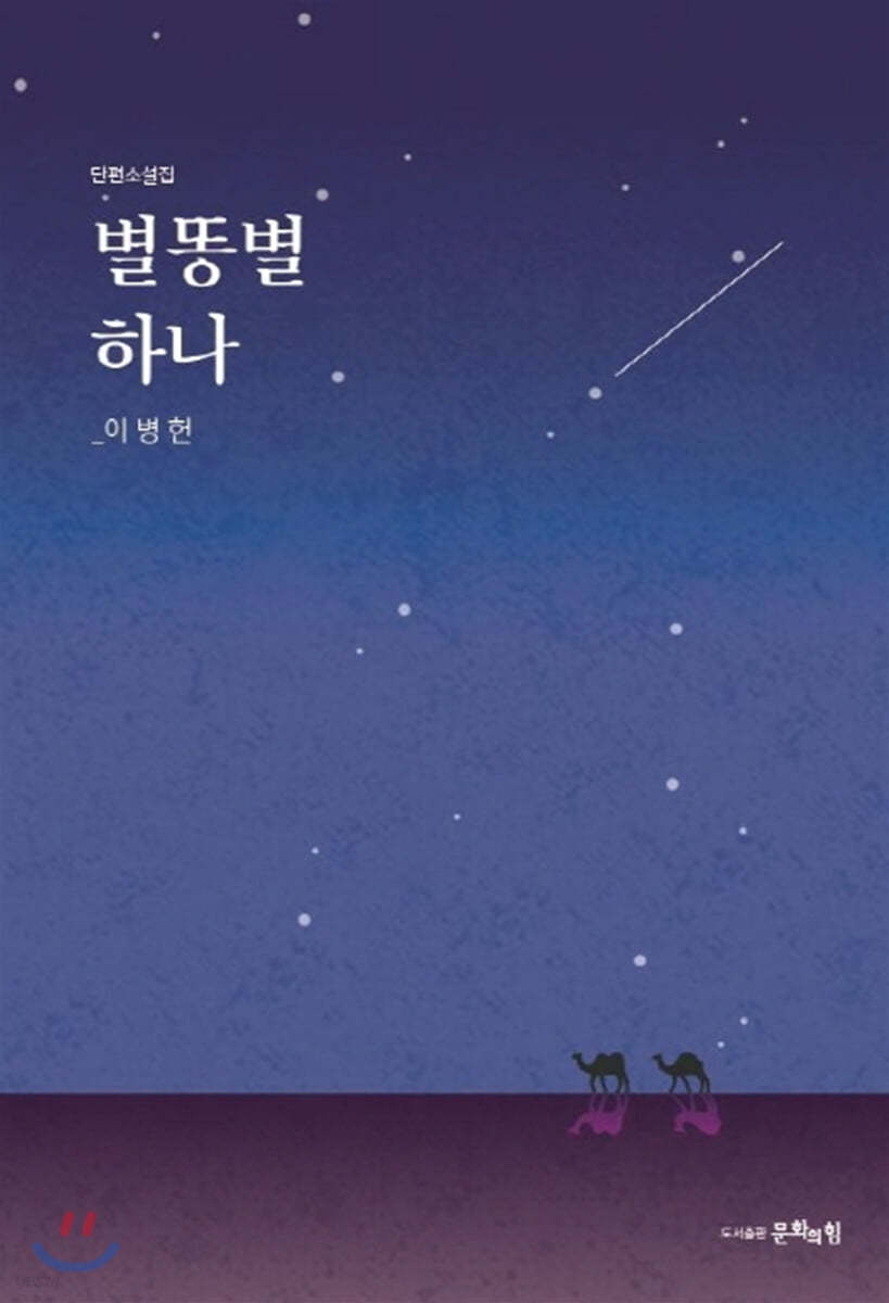 별똥별 하나