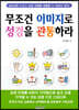 무조건 이미지로 성경을 관통하라