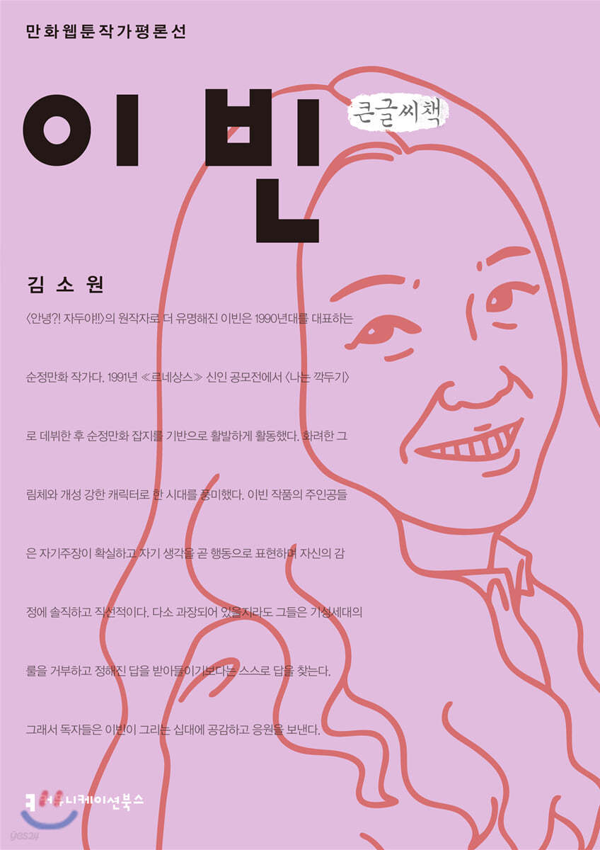 이빈 큰글씨책