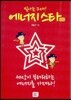 에너지 스타 ENERGY STAR