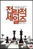전략적 세일즈