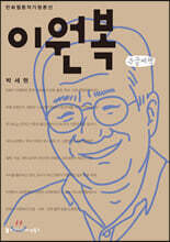 이원복 큰글씨책