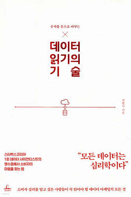 데이터 읽기의 기술