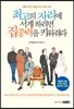 최고의 자리에 서게 하려면 집중력을 키워줘라