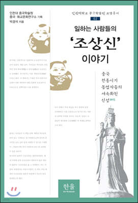 일하는 사람들의 '조상신' 이야기