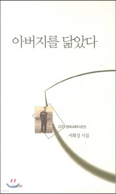 아버지를 닮았다