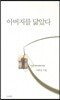 아버지를 닮았다