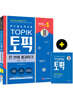 2020 한국어능력시험 TOPIK II(토픽 2) 한 번에 통과하기