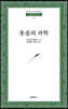 촛불의 과학