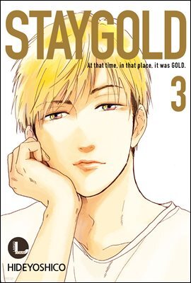 [대여] [라르고][BL]STAYGOLD (스테이골드) 03권