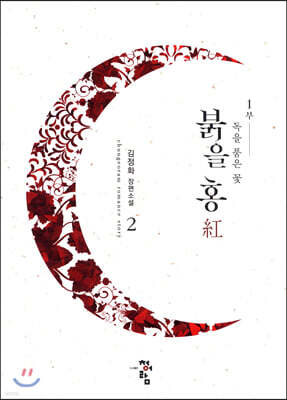 붉을 홍 2