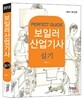 보일러 산업기사 실기