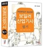 보일러 산업기사 필기