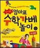 엄마표 수학가베 놀이