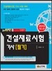 2013 건설재료시험 기사 필기