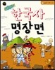 순간포착 한국사 명장면 1