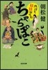 ちゃらぽこ 仇討ち妖怪皿屋敷