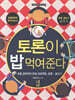 토론이 밥 먹여 준다