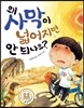 왜 사막이 넓어지면 안 되나요?