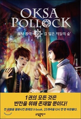 옥사 폴락 2