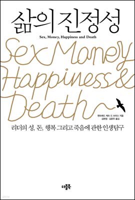 삶의 진정성