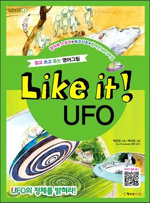 Like it! UFO