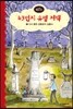 43번지 유령 저택 2