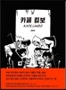 카페 림보 (Kafe Limbo)
