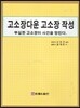 고소장다운 고소장 작성