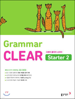 초등 영문법 Grammar CLEAR Starter 2