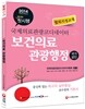 국제의료관광코디네이터 보건의료 관광행정