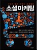 소셜마케팅