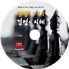 전쟁으로 보는 경영의 지혜